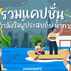 แคปชั่นน้ำกระท่อม